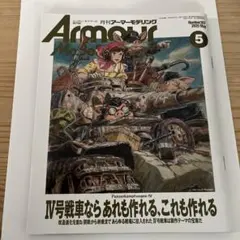 Armour Model 2025年5月号