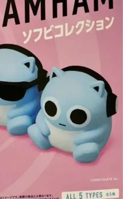 ★フィギュア★ブルーハムハム　ソフビコレクション　ガチャガチャ　キョトン