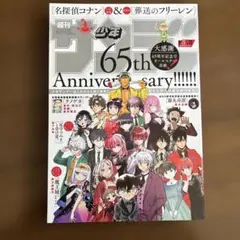 少年サンデー 2017年 17号 高橋留美子コミックス2億冊突破記念前編