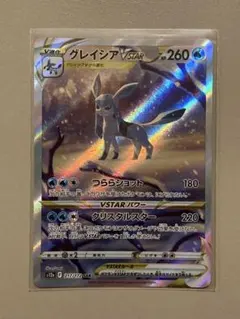 極美品】ポケモンカード グレイシアVSTAR PROMO 271/S-P - メルカリ