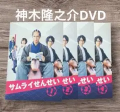 サムライせんせいDVD 全巻セット　神木隆之介　レンタル落ち