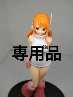 ひなた様　専用品