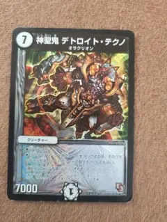 神聖鬼 デトロイト・テクノ デュエルマスターズ