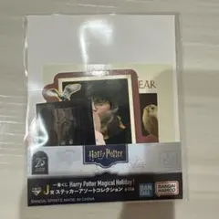 一番くじ　ハリーポッター　Ｊ賞 ステッカーアソートコレクション　ハリー・ポッター
