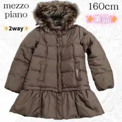 ✨美品✨ メゾピアノ 2way ダウン コート ジャケット ファーフード 160