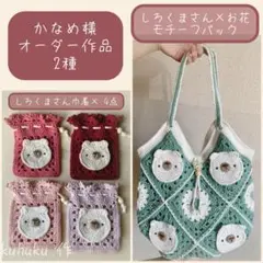 かなめ様 専用ページ