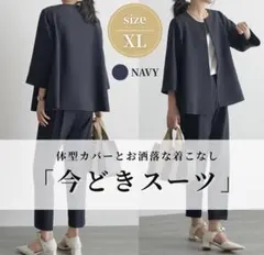 スーツ 体型カバー ネイビー XL ノーカラー ジャケット 卒業 ストレッチ
