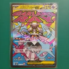 メガディアンシーex MA