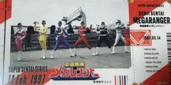 電磁戦隊メガレンジャー チケットライクコレクション スーパー戦隊シリーズ