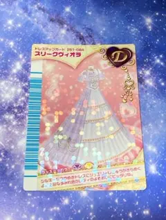 (最終値段)オシャレ魔女ラブandベリー　カード　2008夏リバーレコレクション オシャレ魔女ラブandベリー カード 2008夏リバーレコレクション