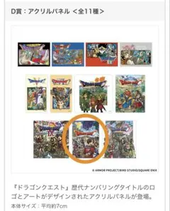 ふくびき所スペシャル D賞 ドラゴンクエストX アクリルパネルのサムネイル