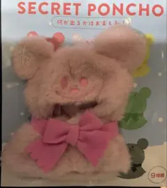 ユニベアシティ シークレットコスチューム ぬいぐるみキーチェーン専用 ポンチョ