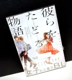 「彼らをたどる物語」 チョコドーナツ
