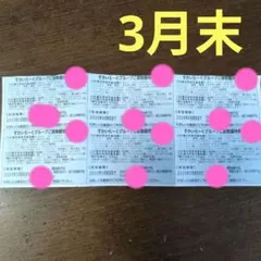 【3月末】すかいらーくグループ 25%割引券