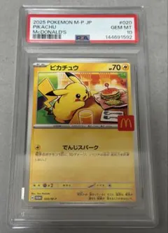 2026年最新】PSA10 ピカチュウ マクドナルドの人気アイテム - メルカリ