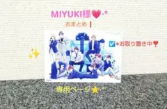 ▨ MIYUKI様♡ おまとめ❗️専用ページ⭐️·°