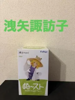 東方Project ぬーどるストッパーフィギュア 洩矢諏訪子