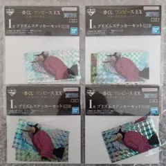 一番くじ ワンピース 悪魔を宿す者達 I賞 ピエール&ガン・フォール4枚