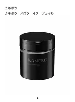 【新品】KANEBO メロウオフヴェイルのサムネイル
