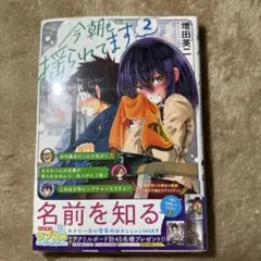 今朝も揺られてます