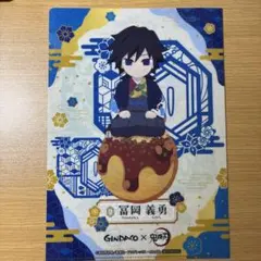 鬼滅の刃 GINDACO コラボクリアファイル1枚　冨岡義勇　竈門炭治郎