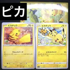ポケカ ピカチュウ おまけ でんじスパーク ピカストライク 2枚セット