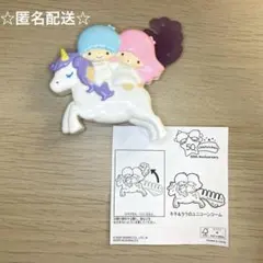 マクドナルド☆ハッピーセット リトルツインスターズ キキララ　ユニコーンコーム