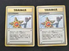 カスミのなみだ トレーナーカード マークなし 2枚セット