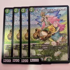 クイーン＆かぼちゃうちゃう GPプロモ 4枚 - メルカリ