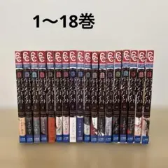 チョコレート・ヴァンパイア 1-18巻 全巻セット 小学館