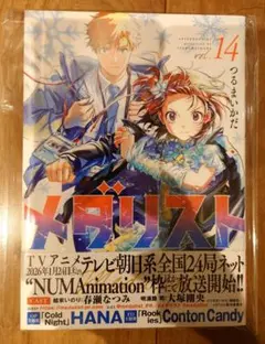 1月新刊》メダリスト(14)／シュリンクつき新品未読品 - メルカリ