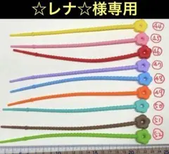 ☆レナ☆様専用