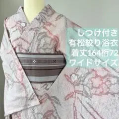 超美品 有松絞り 綿 本染 浴衣 総絞り 夏物 赤 茶 161 トール 個性的