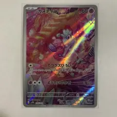 カヌチャン AR SV2D クレイバースト 076/071のサムネイル