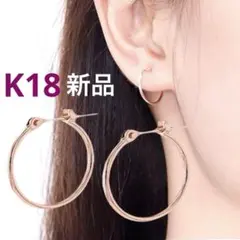 K18 ピンクゴールド フープピアス(M) ESTELLE エステールのサムネイル