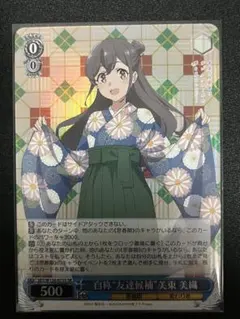 自称 友達候補 美東美織 SR - メルカリ