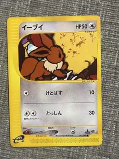 ★ポケモンカード イーブイ e 地図にない町 058/092 1ed ノーマル★ ☆ポケモンカード イーブイ e 地図にない町 058/092 1ed ノーマル