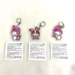 うさっぴー　マイメロディ　クロミ　宇佐美　コラボ　キーホルダー ３種類セット