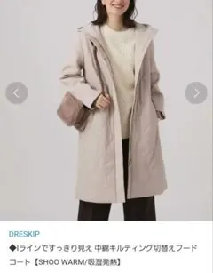 ドレスキップ コート