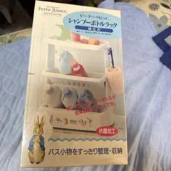 超希少 新品未使用 ピーターラビット シャンプーボトルラックのサムネイル