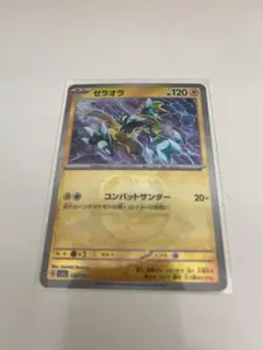 ポケモンカード ゼラオラ マスボミラー