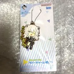 一番くじ hololive きゅんキャラ賞 ラバーチャーム 獅白ぼたん