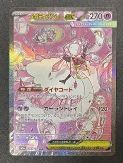 ポケカ メガディアンシーex SAR MEGAドリームex