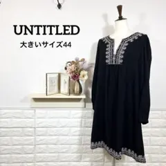UNTITLED★　ワンピース　大きいサイズ44　刺繍　エレガンス　春服　高級