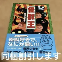 怪獣王