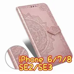 エンボス加工スマホケース 手帳型 iPhone SE2/SE3ピンク ②