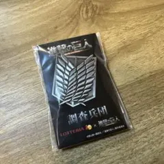 進撃の巨人 ピンバッジ & 引換券セット　未開封