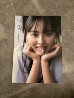 櫻坂46 袴 会場限定 リアルカード サクコレ vol.5 B賞 遠藤理子 - メルカリ