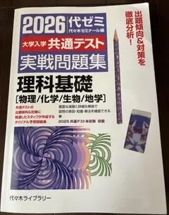 2026大学入学共通テスト実戦問題集 理科基礎[物理/化学/生物/地学]
