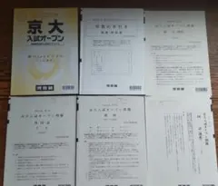2026年最新】京大オープン＃京大実戦＃京都大学の人気アイテム - メルカリ